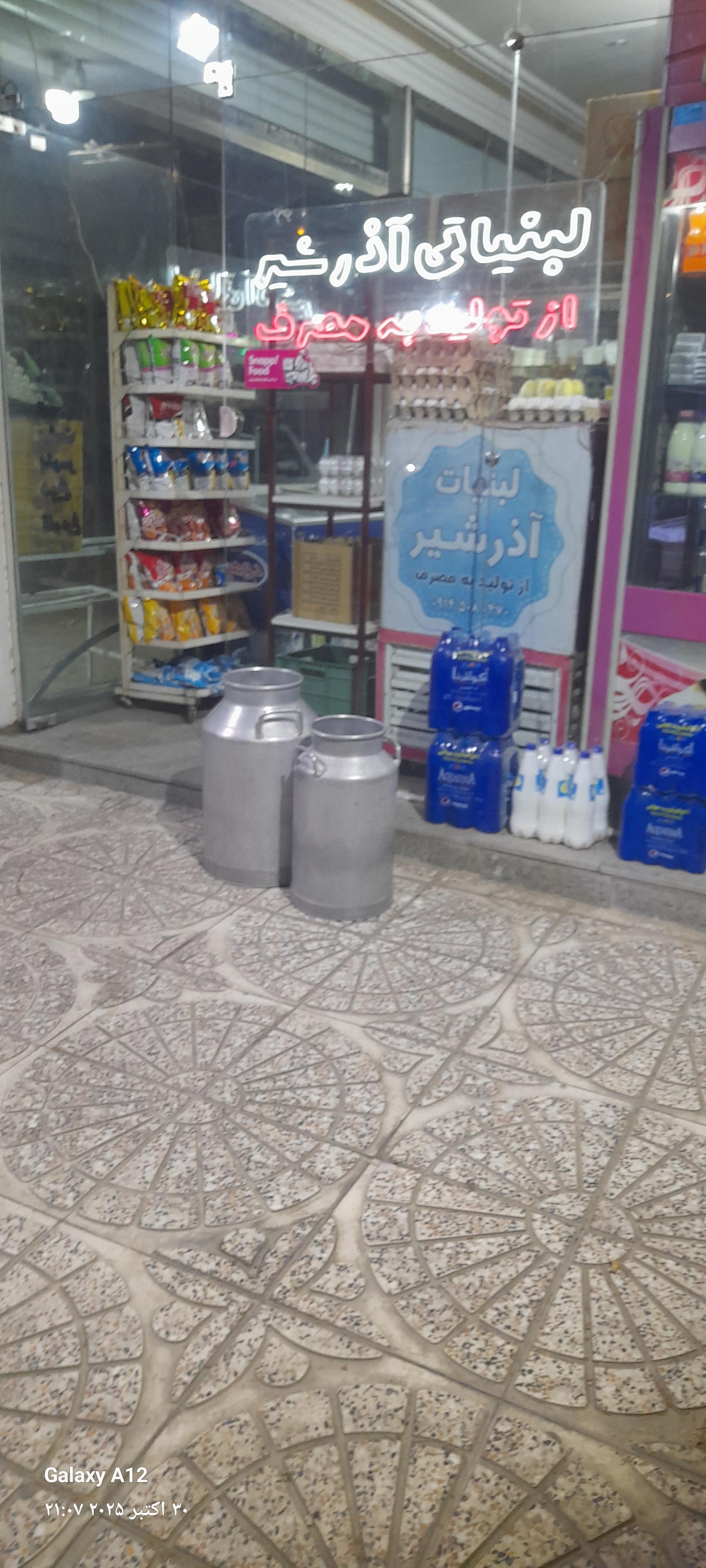 عکس لبنیاتی آذر شیر