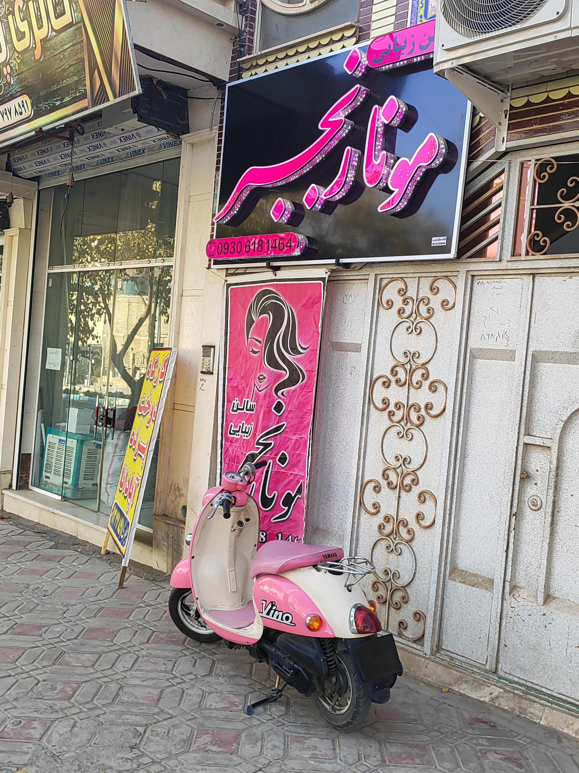 عکس سالن زیبایی مونا رنجبر