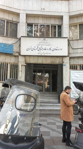 عکس سازمان تأمین اجتماعی شعبه 23