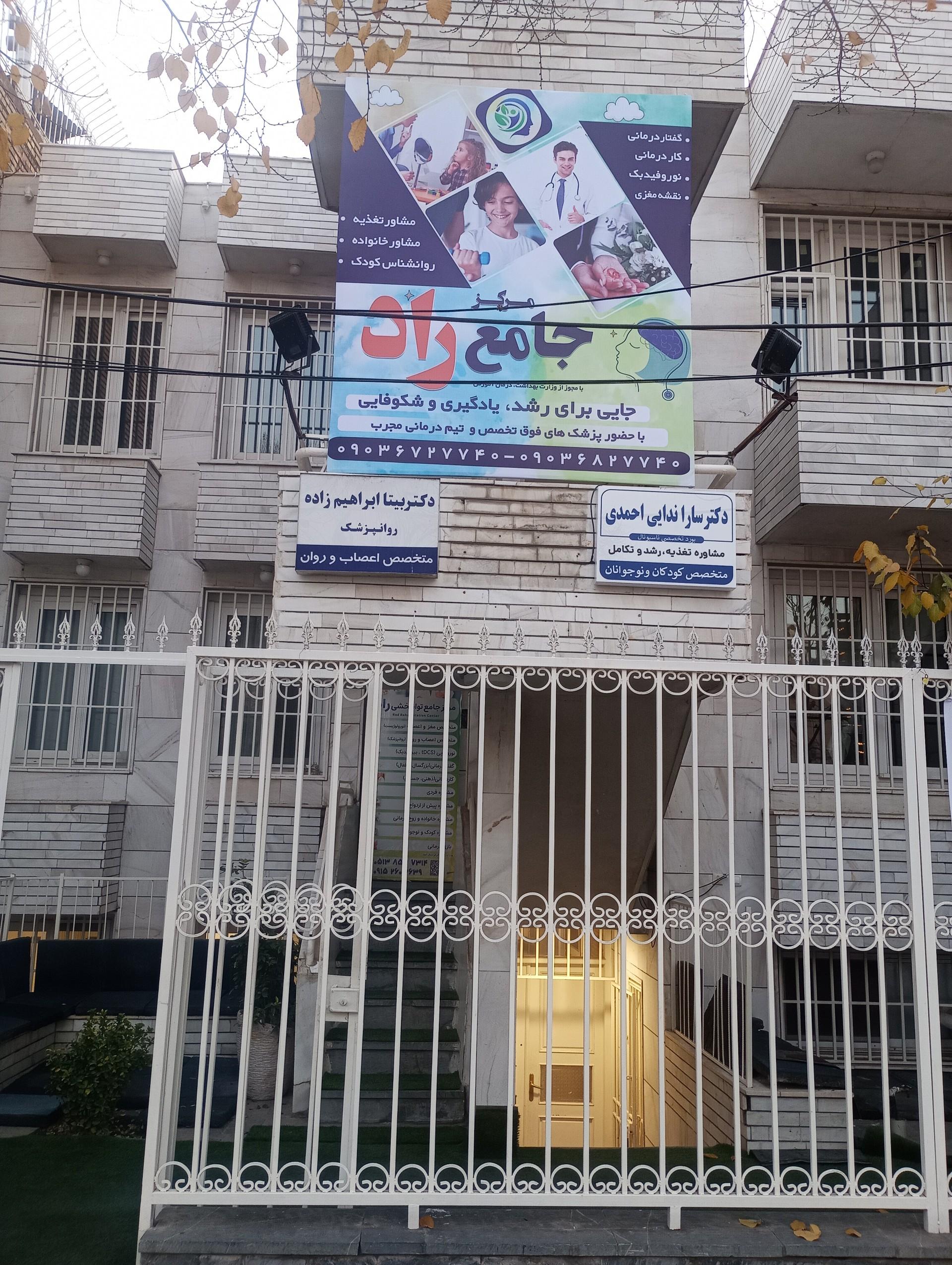 عکس مرکز جامع توانبخشی راد