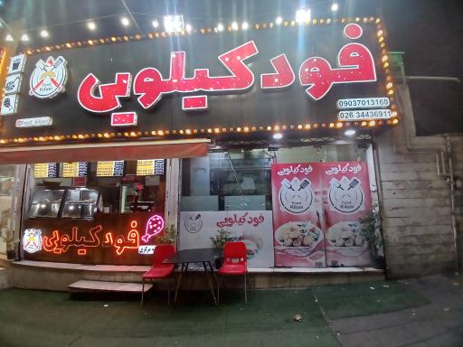 عکس فود کیلویی