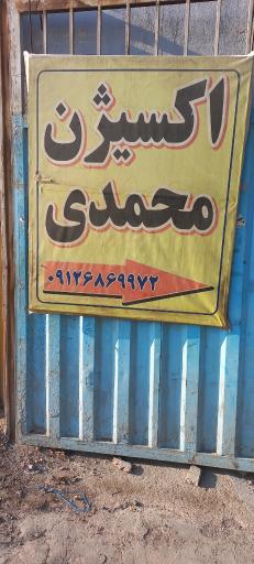 عکس اکسیژن محمدی
