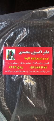 عکس اکسیژن محمدی