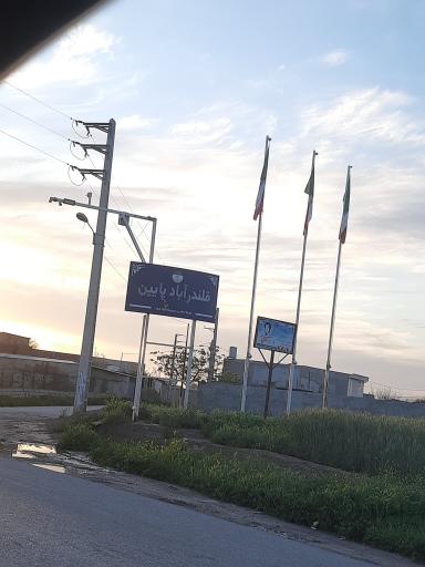 قلندرآباد پائین