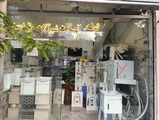 عکس لوله اتصالات