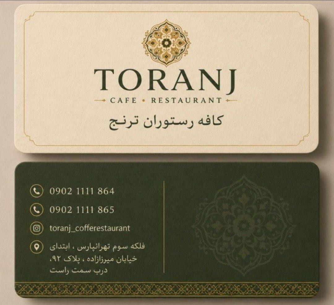 عکس کافه رستوران ترنج