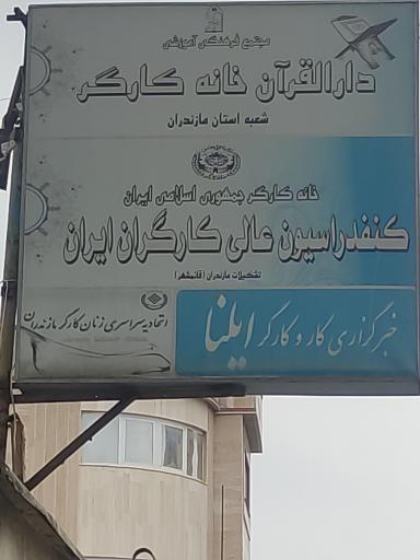 عکس خانه کارگر استان مازندران 