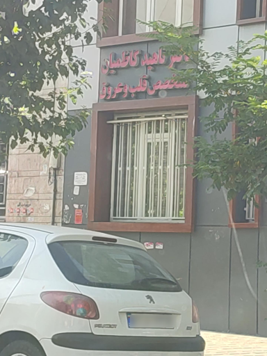 عکس دکتر ناهید کاظمیان  متخصص قلب و عروق