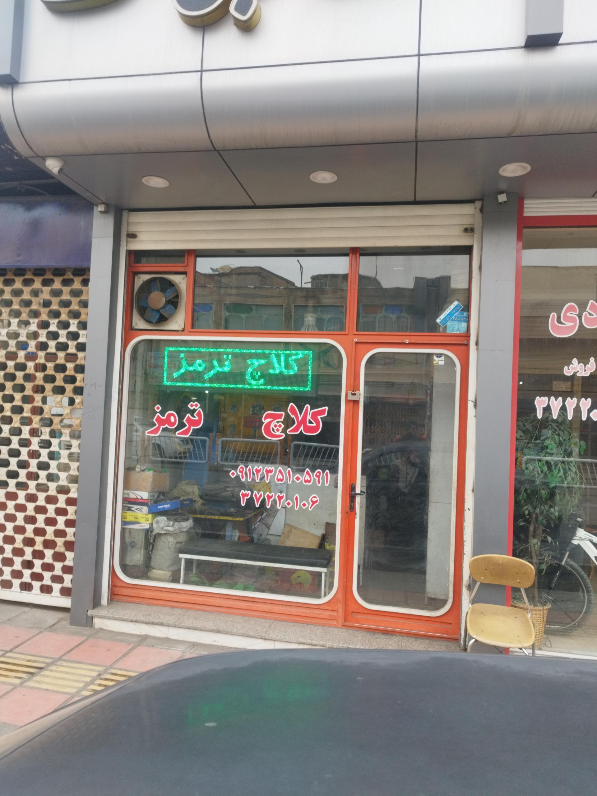 عکس لنت کوبی و کلاچ ترمز