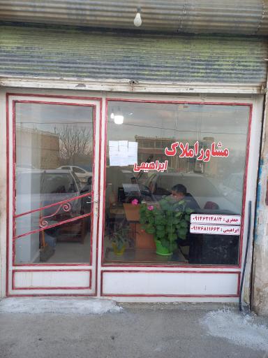 بنگاه ابراهیمی