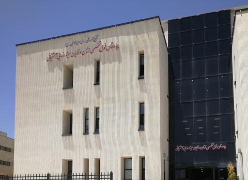 عکس بیمارستان فوق تخصصی زنان و زایمان سینا رضایی آشتیانی