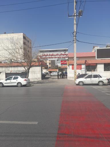 عکس بیمارستان مادر و کودک شوشتری