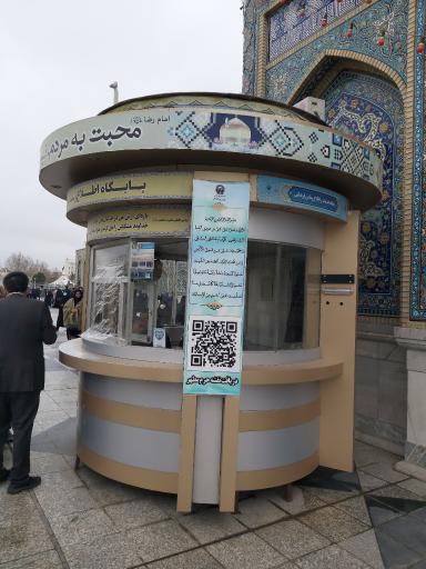 عکس محل اطلاع رسانی زائربن