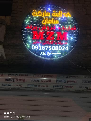 عکس هدلایت مارکت سامان 