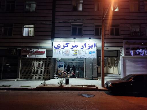 عکس ابزار آلات مرکزی بازرگانی گلزار