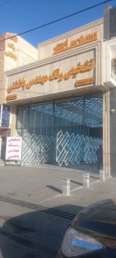 تشخیص رنگ خودرو باغشنی شعبه مرکزی