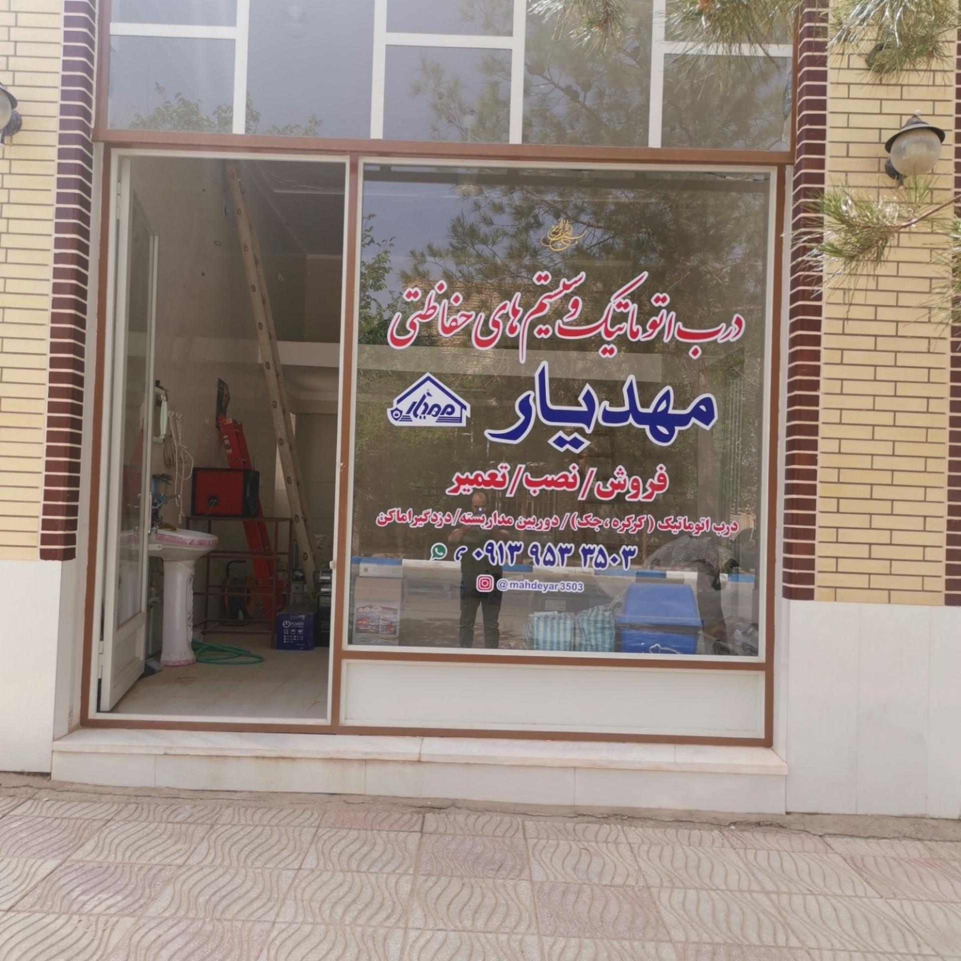 عکس درب اتوماتیک و سیستم های حفاظتی مهدیار