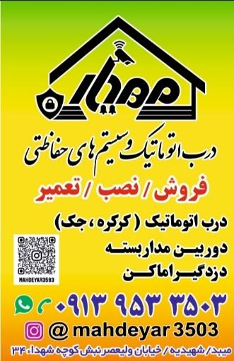 عکس درب اتوماتیک و سیستم های حفاظتی مهدیار