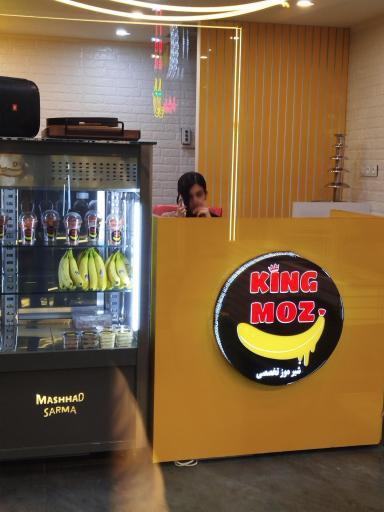 کینگ موز