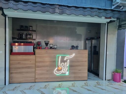 مجموعه ازدواج و خانواده آرامان