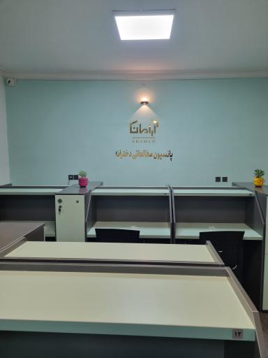 مجموعه ازدواج و خانواده آرامان