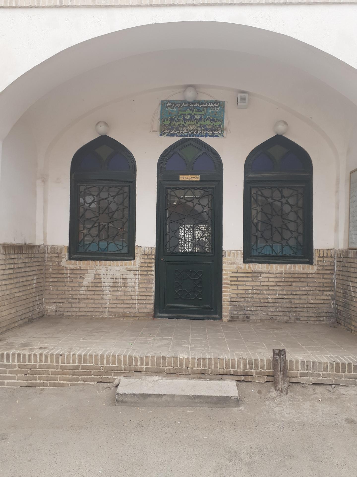 عکس امامزاده فاطمه بنت شاهچراغ ابن امام موسی ابن جعفر (ع)