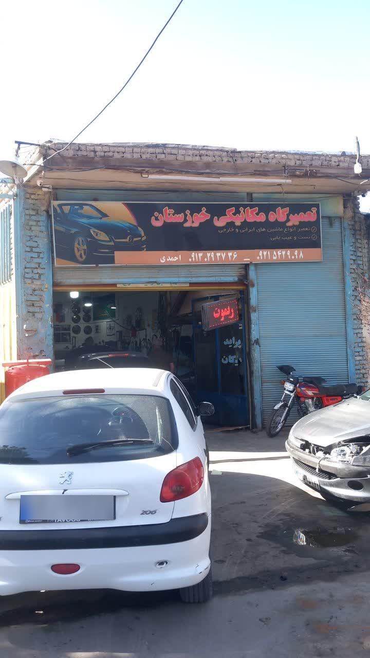 عکس تعمیرگاه خوزستان