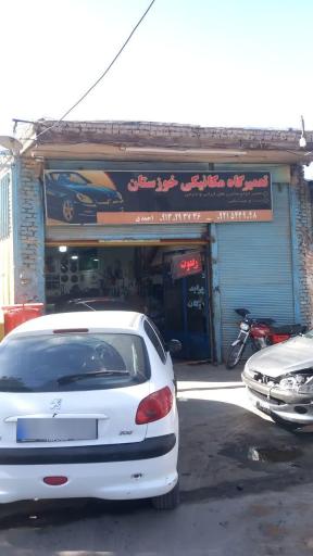 عکس تعمیرگاه خوزستان