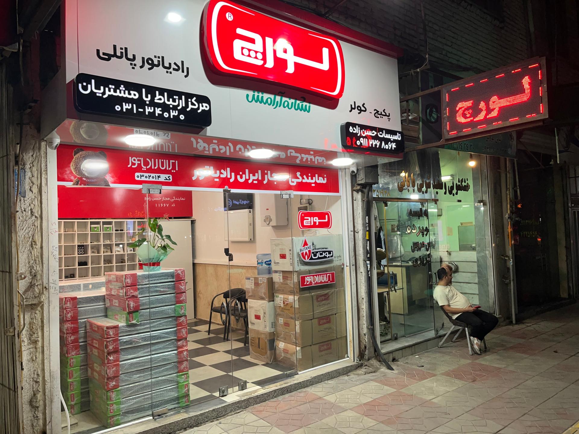 عکس نمایندگی مجاز پکیج و رادیاتور حسن زاده