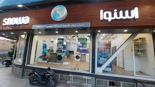 عکس فروشگاه اسنوا