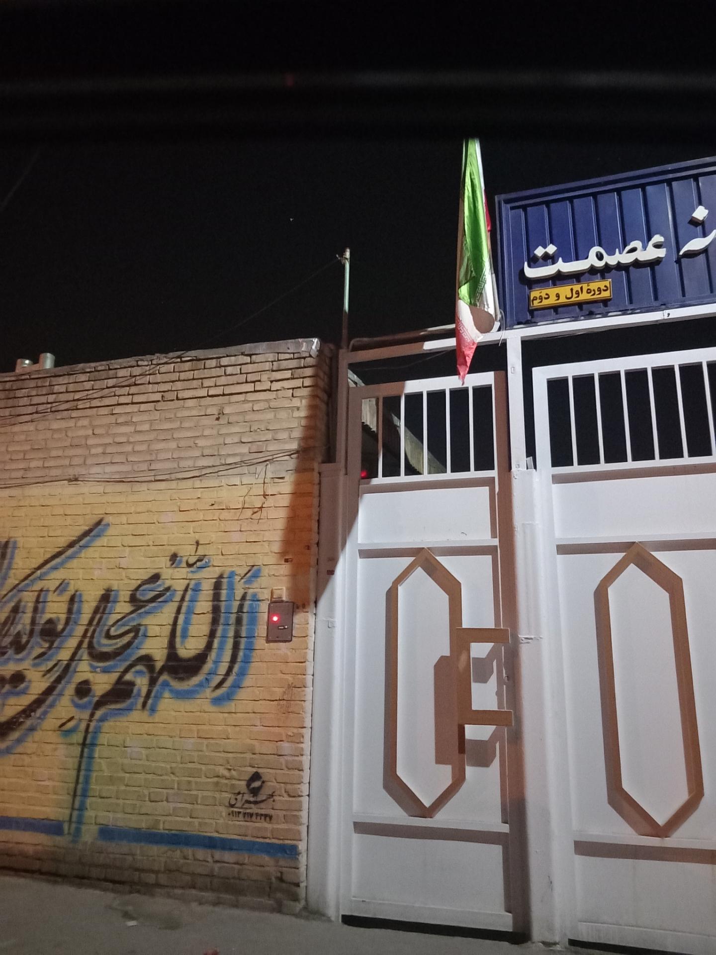 عکس مدرسه دخترانه عصمت