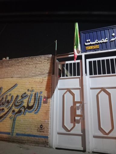 عکس مدرسه دخترانه عصمت