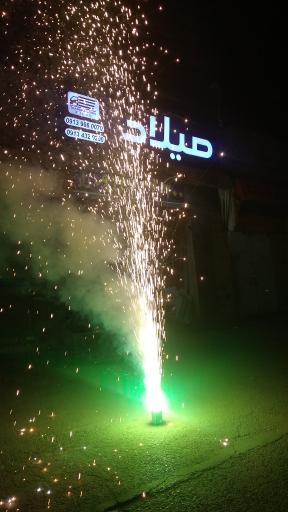 باربری میلاد
