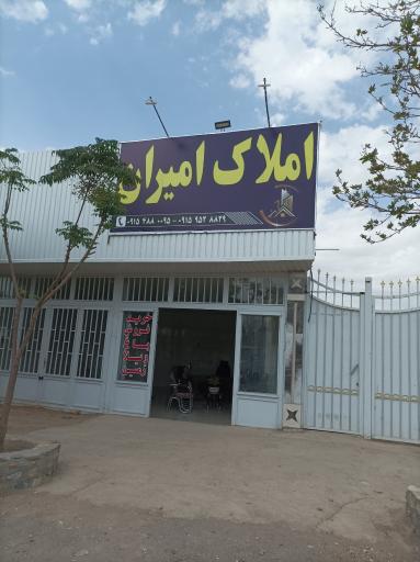 عکس املاک امیران