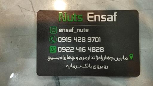 عکس آجیل و خشکبار  انصاف