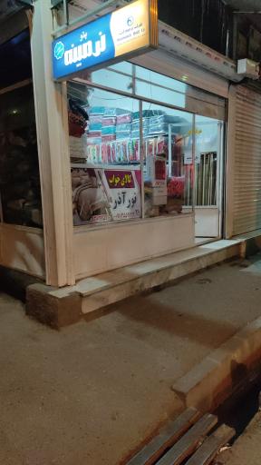 عکس کالای خواب نورآذر 