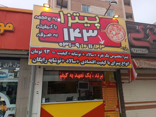 عکس پیتزا  143