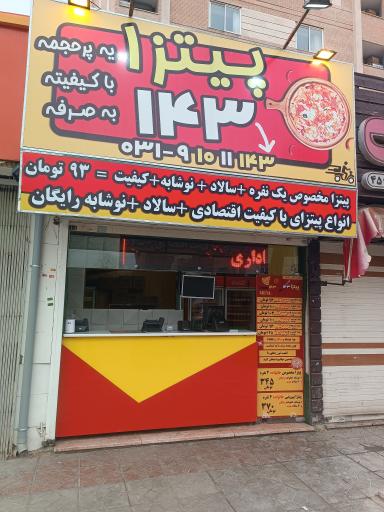 عکس پیتزا  143