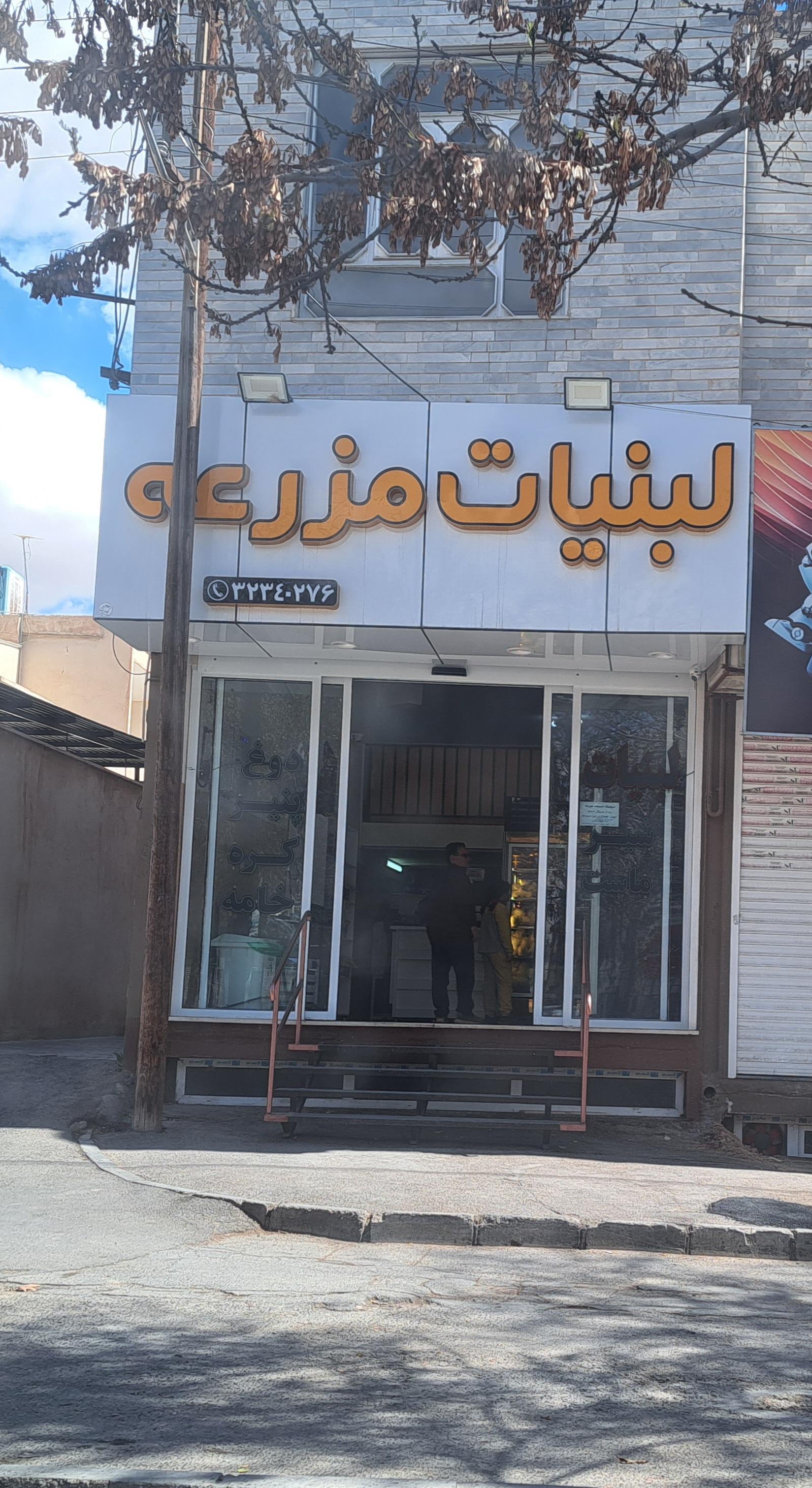 عکس لبنیات مزرعه