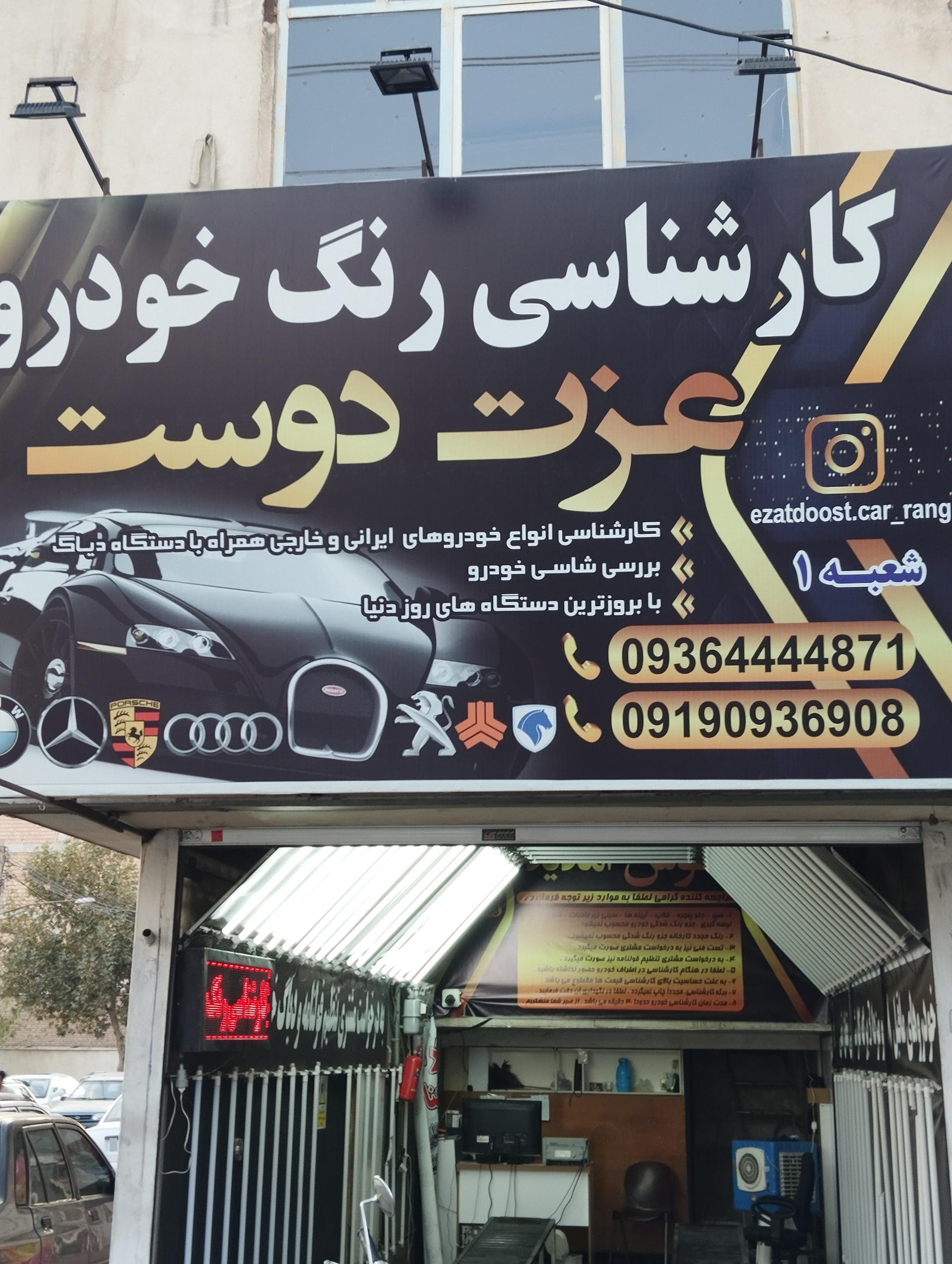 عکس کارشناسی رنگ خودرو عزت دوست