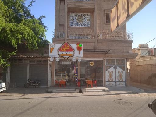 عکس بستنی سنتی علی 