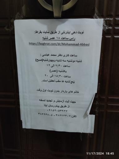 عکس مطب دکتر عباسی فوق تخصص غدد