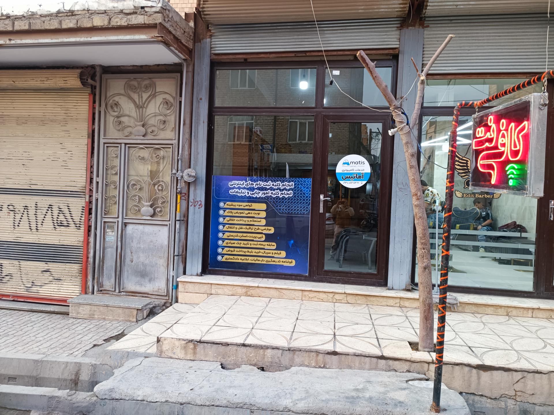 عکس کافی نت آماتیس