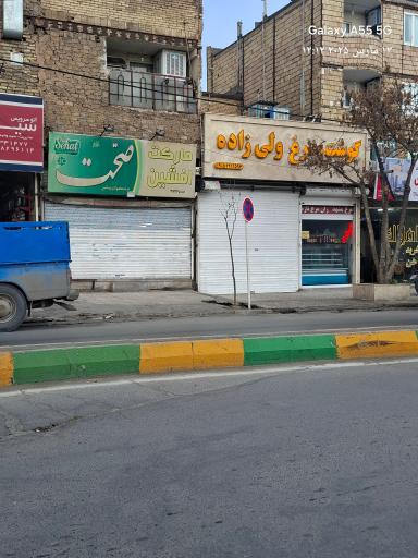 عکس گوشت و مرغ ولی زاده