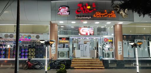 عکس لوازم خانگی شقایق