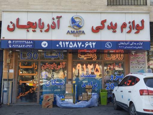 عکس لوازم یدکی آذربایجان