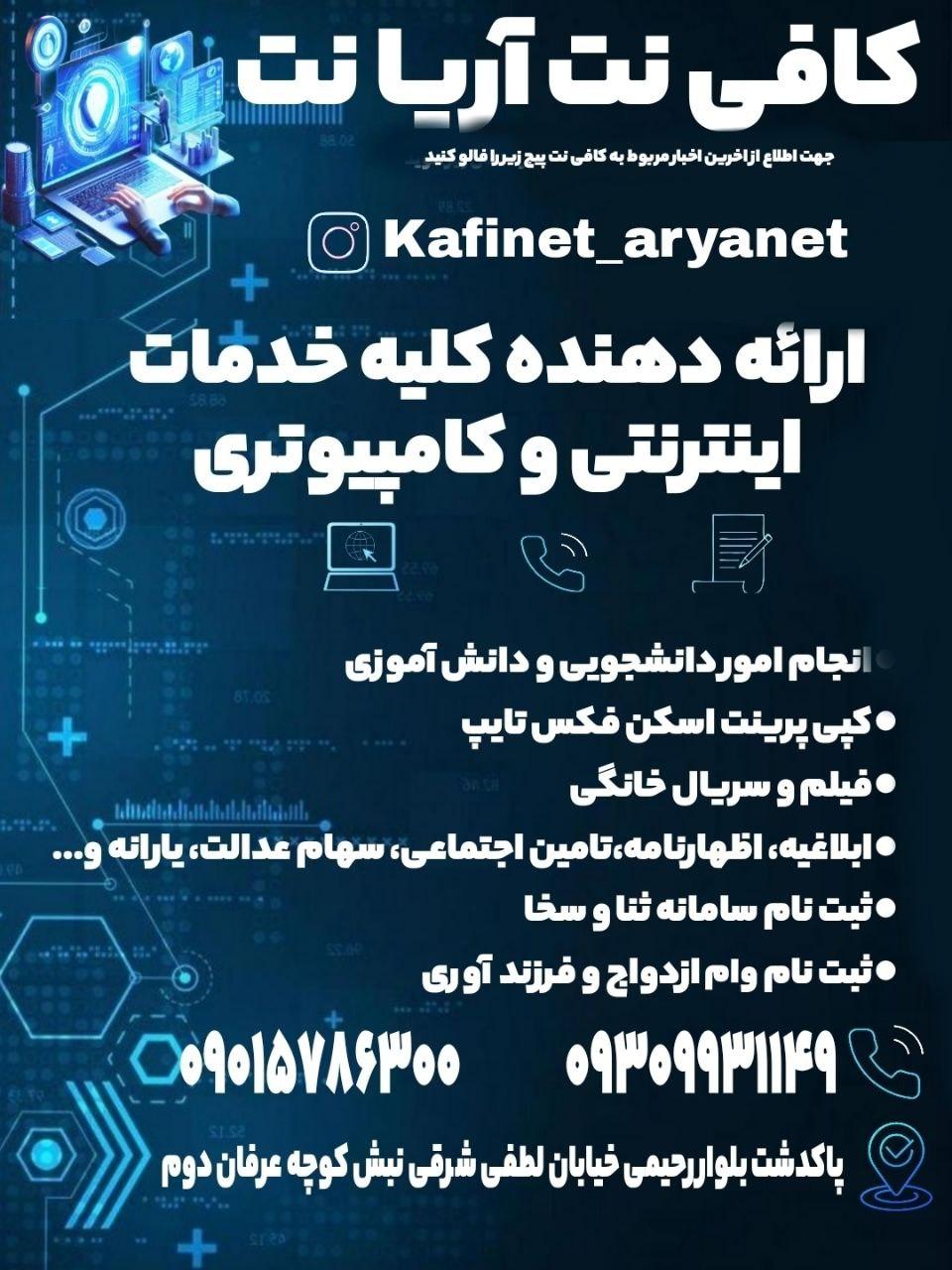 عکس کافی نت آریا نت