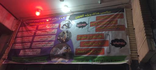 عکس باشگاه فدک 