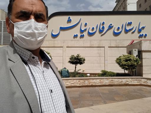 عکس بیمارستان تخصصی و فوق تخصصی عرفان نیایش