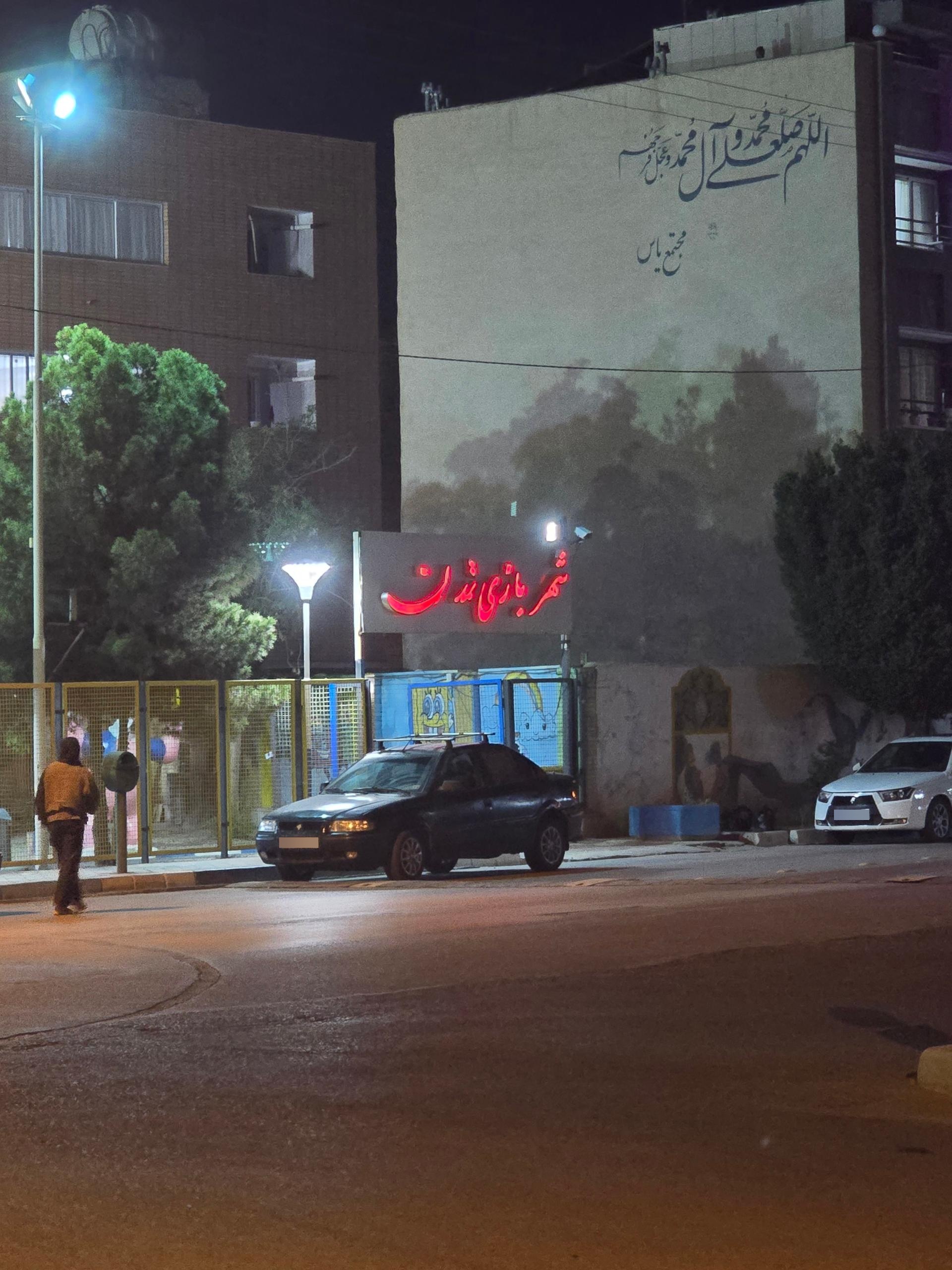 عکس شهربازی تمدن